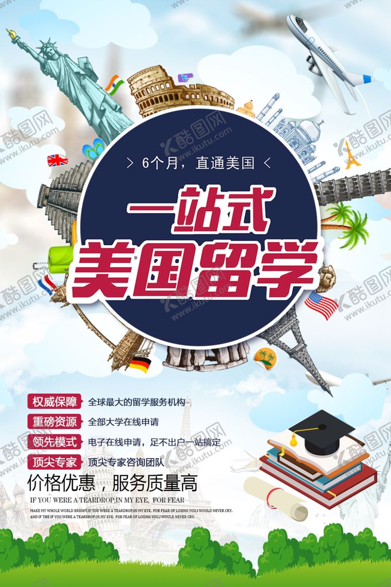 编号：59865809131521105728【酷图网】源文件下载-美国留学
