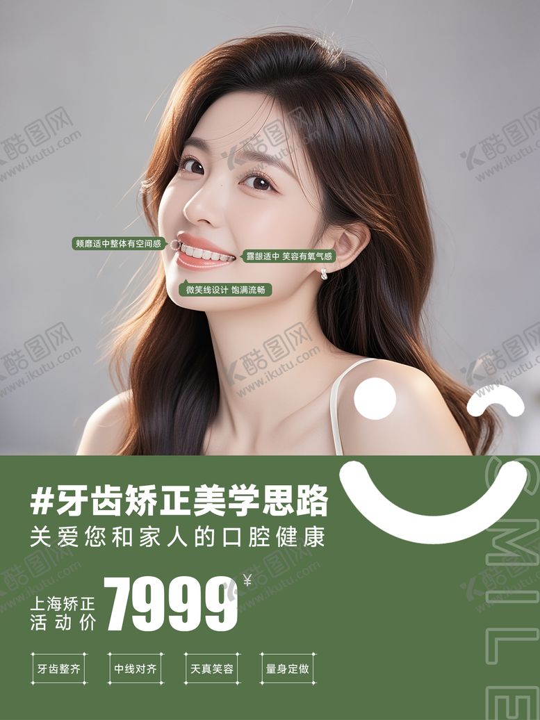 编号：74186509240156309384【酷图网】源文件下载-医美口腔小红书封面