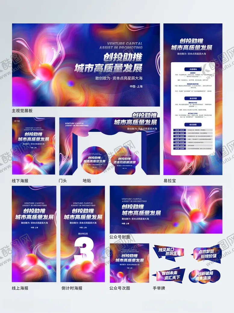 编号：48534104021509053678【酷图网】源文件下载-创投大会