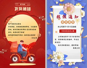 发货通知海报