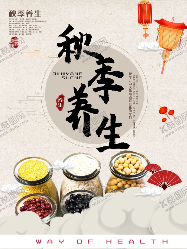 编号：98887410140637068581【酷图网】源文件下载-五谷杂粮海报谷物豆豆素材