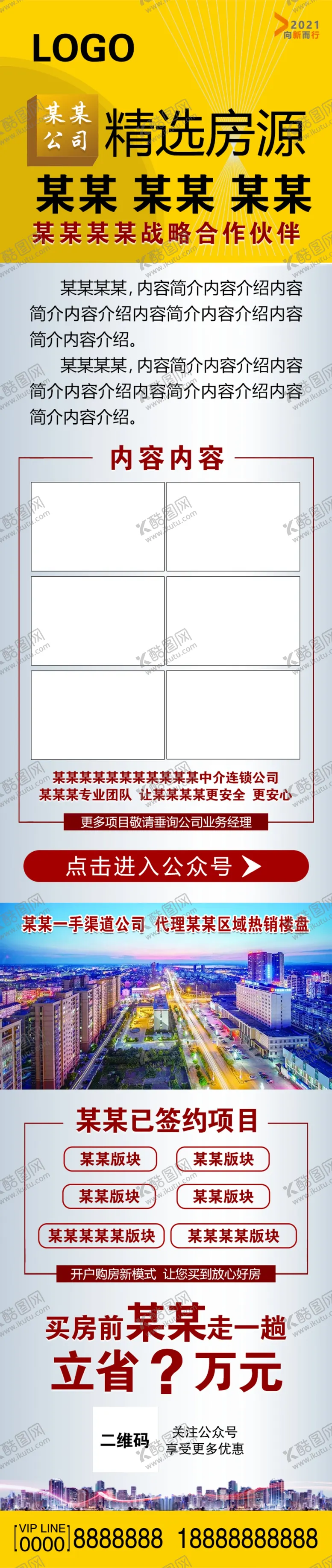编号：17852304190334481292【酷图网】源文件下载-房产交易