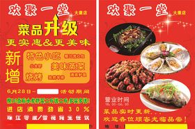 湘菜馆传单烧烤传单