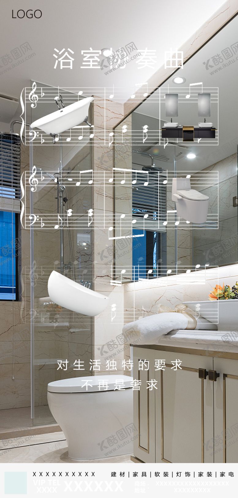编号：92571106231927444264【酷图网】源文件下载-浴室协奏曲