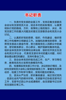 党群服务中心村书记职责