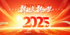 2025新年喜庆背景图