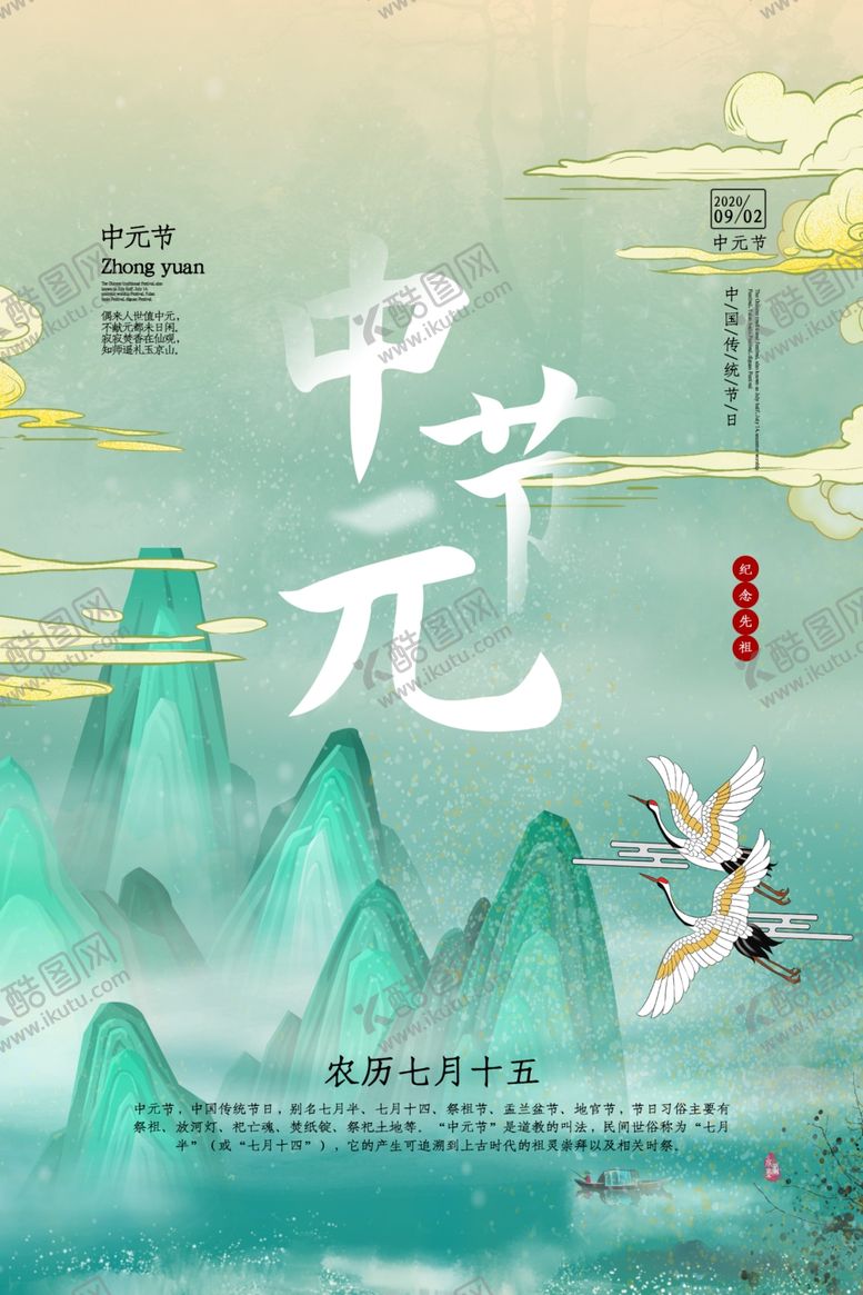 编号：56512207090826459160【酷图网】源文件下载-中元节传统节日活动宣传海报