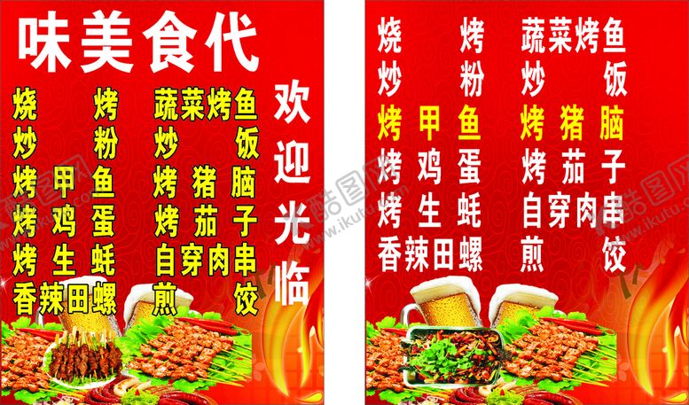 编号：23446512180147014379【酷图网】源文件下载-烧烤灯箱