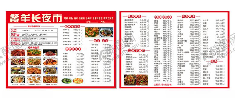 编号：32323802222336581618【酷图网】源文件下载-点菜单