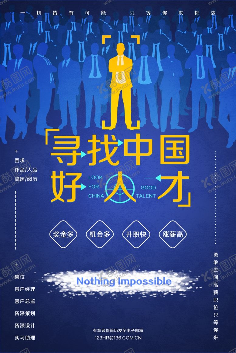编号：93135209262343046005【酷图网】源文件下载-招聘广告