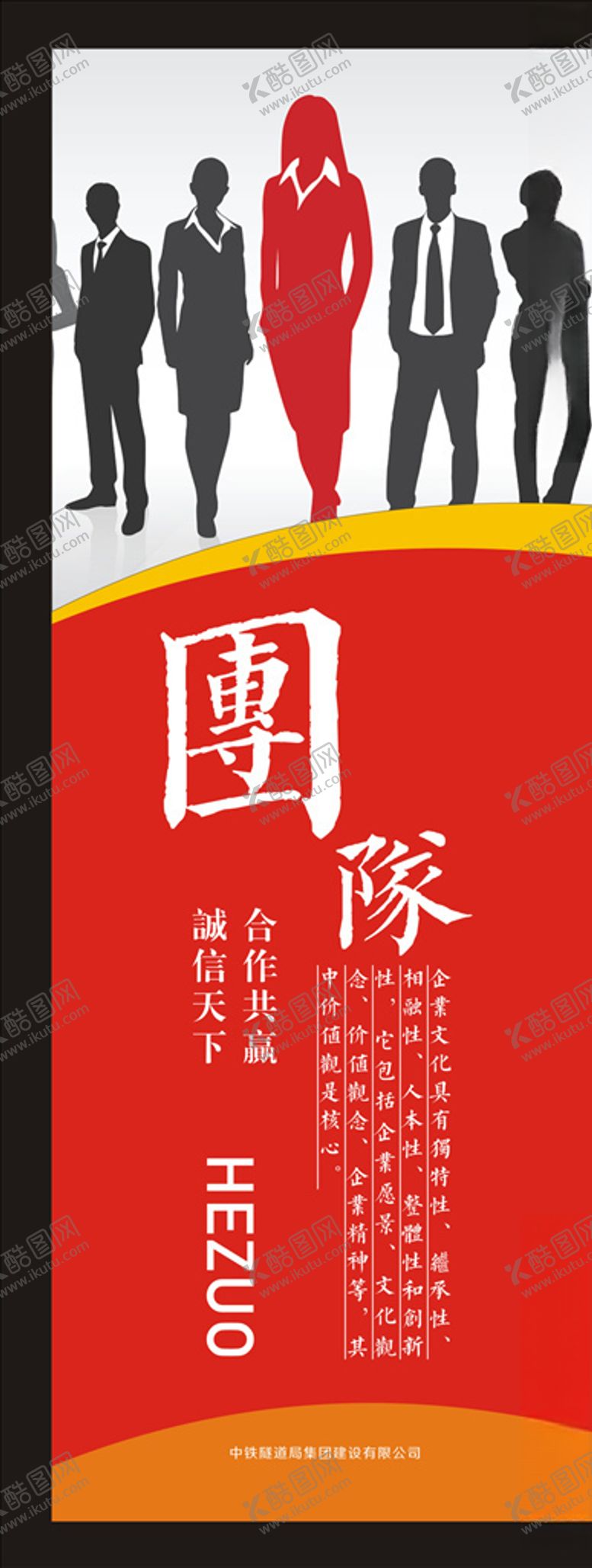编号：43413409240652154811【酷图网】源文件下载-企业文化