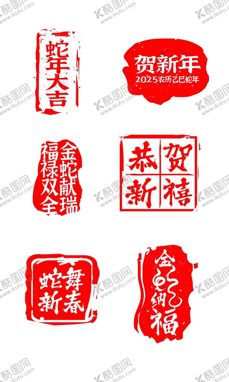 编号：67026102232125439709【酷图网】源文件下载-蛇年印章