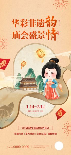 国潮风非遗文化庙会活动宣传门票
