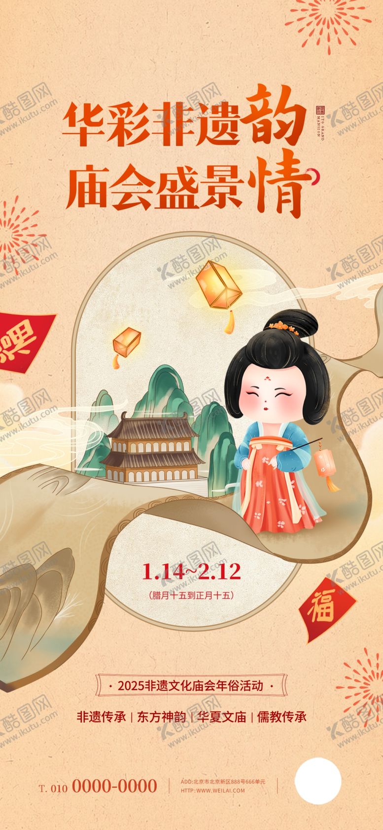 编号：39052707072221497619【酷图网】源文件下载-国潮风非遗文化庙会活动宣传海报