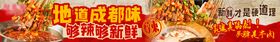 地道火锅串串五图设计