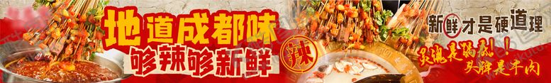 编号：67938810200148565000【酷图网】源文件下载-地道火锅串串五图设计