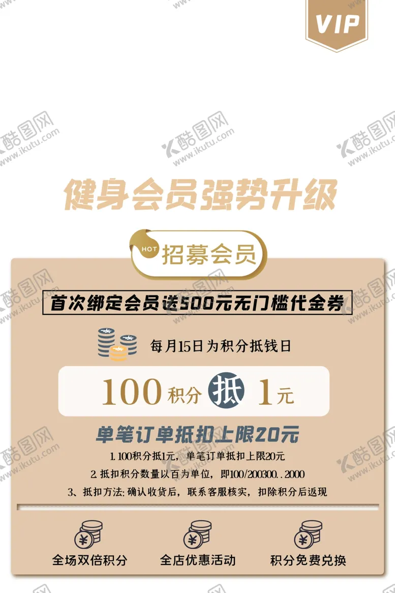 编号：73780806251754268311【酷图网】源文件下载-健身会员招募