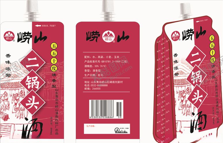 编号：76216005050640046192【酷图网】源文件下载-崂山酒包装临摹