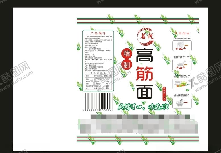 编号：38525110031157019985【酷图网】源文件下载-精制高筋面