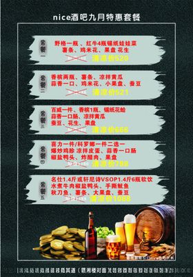 酒吧套餐