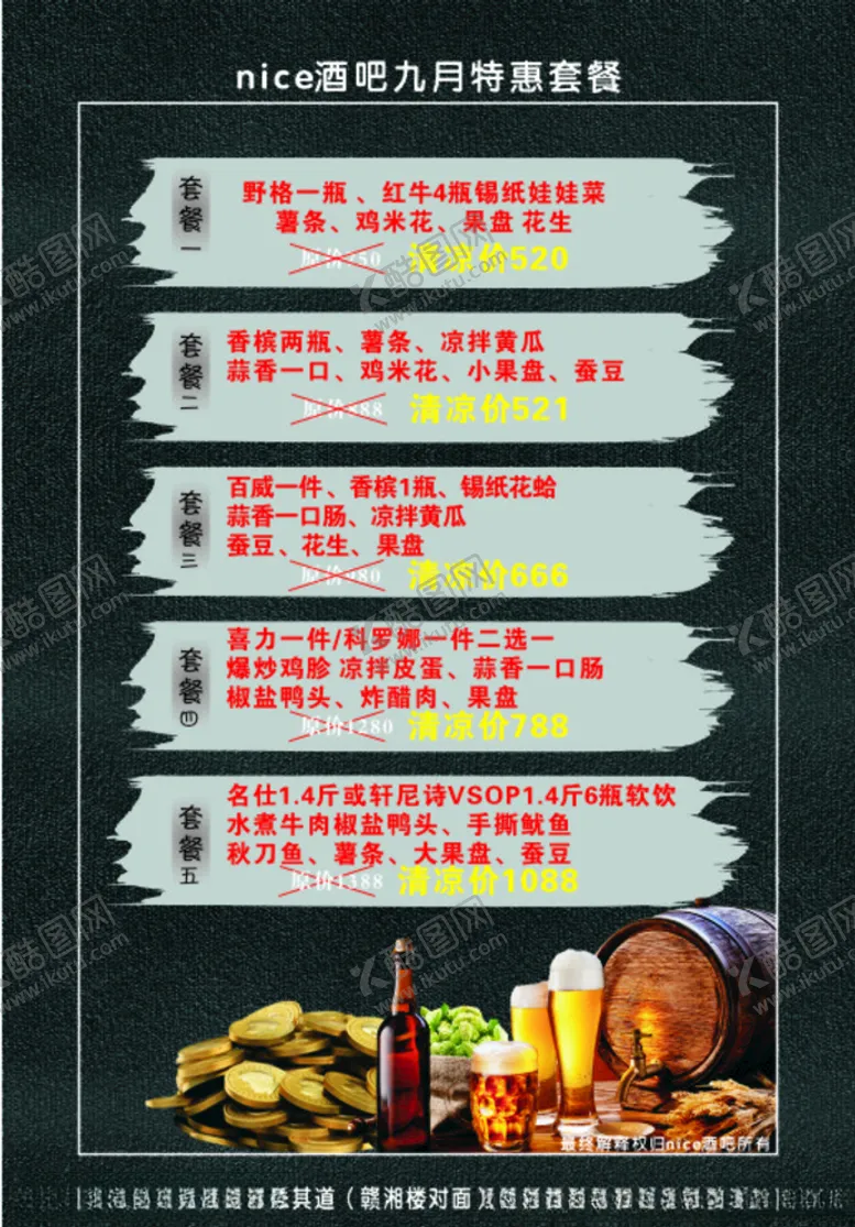 编号：46104205101942082625【酷图网】源文件下载-酒吧套餐