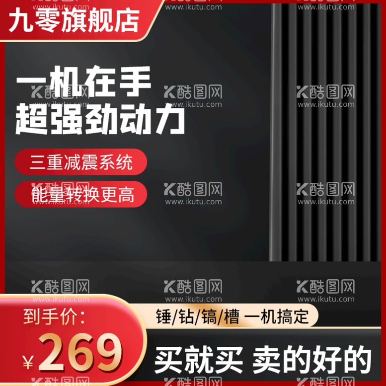 编号：03586409171940460976【酷图网】源文件下载-五金工具主图