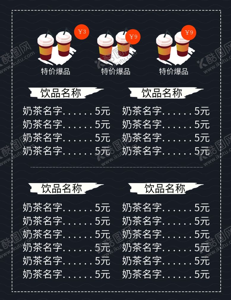 编号：10972107050115092694【酷图网】源文件下载-啤酒菜单