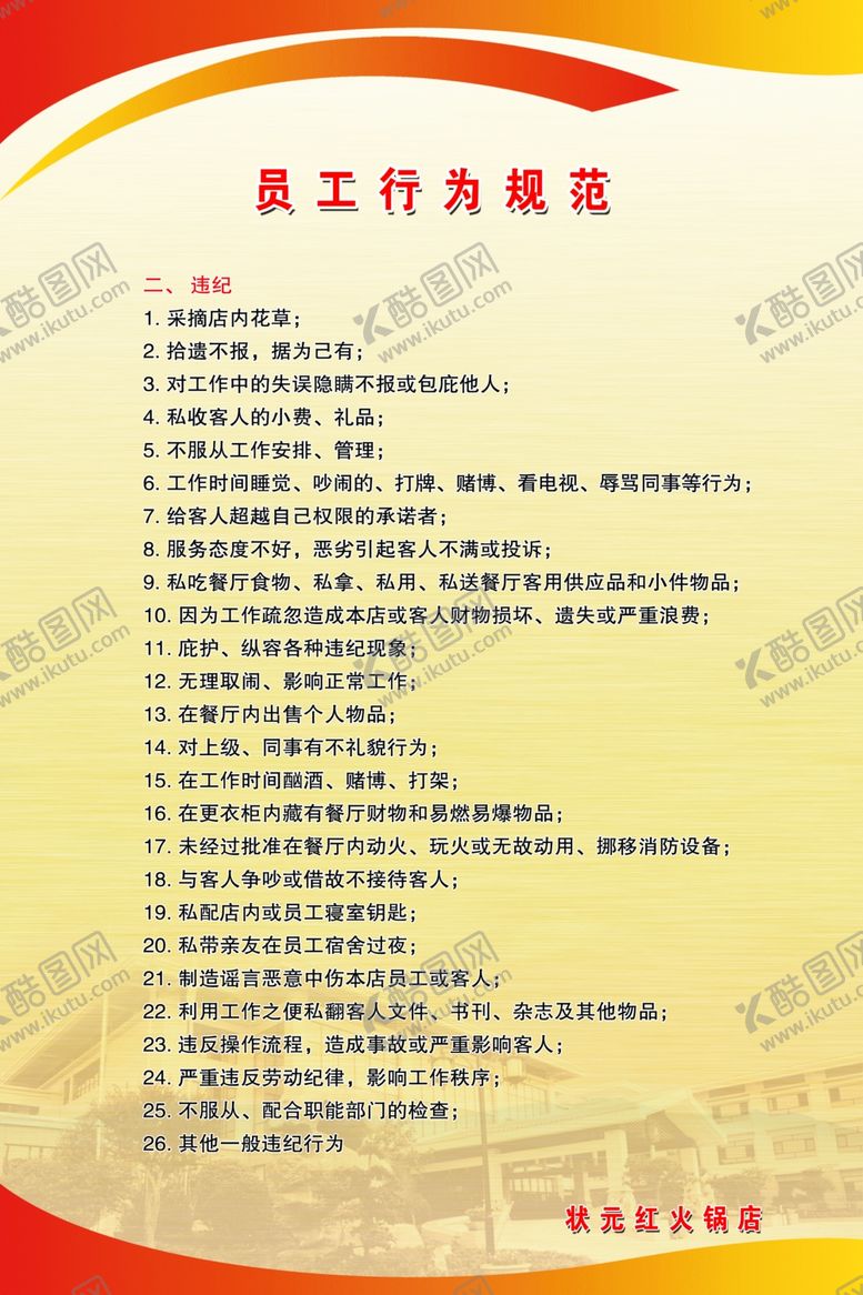 编号：65758309232127369952【酷图网】源文件下载-酒店管理制度