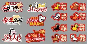 2026马年春节手举牌