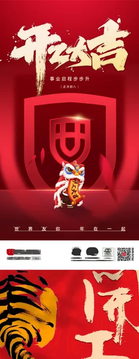 开工大吉海报系列喜庆红色舞狮