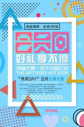 会员日