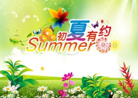 淘气有约