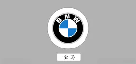 宝马车标
