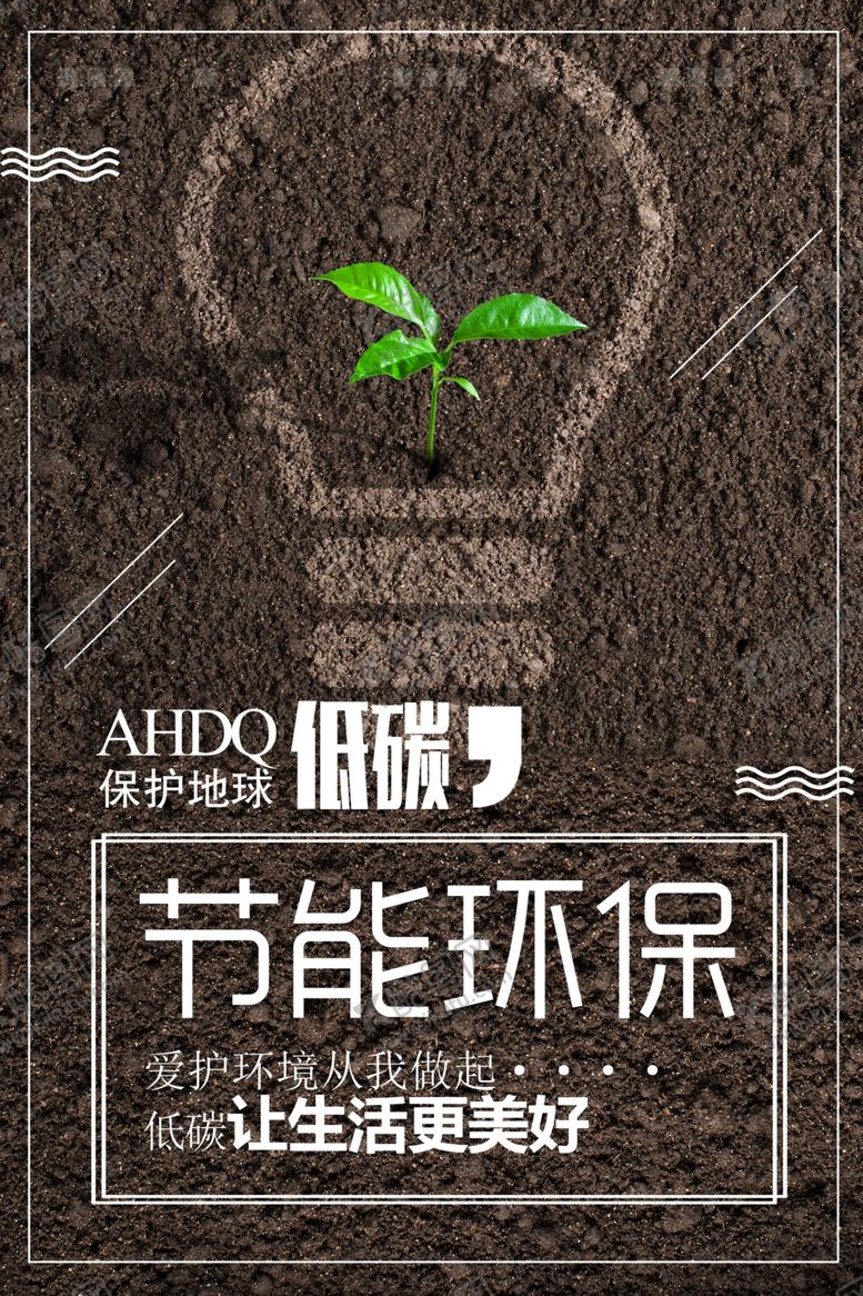 编号：11313109262140348040【酷图网】源文件下载-节能环保