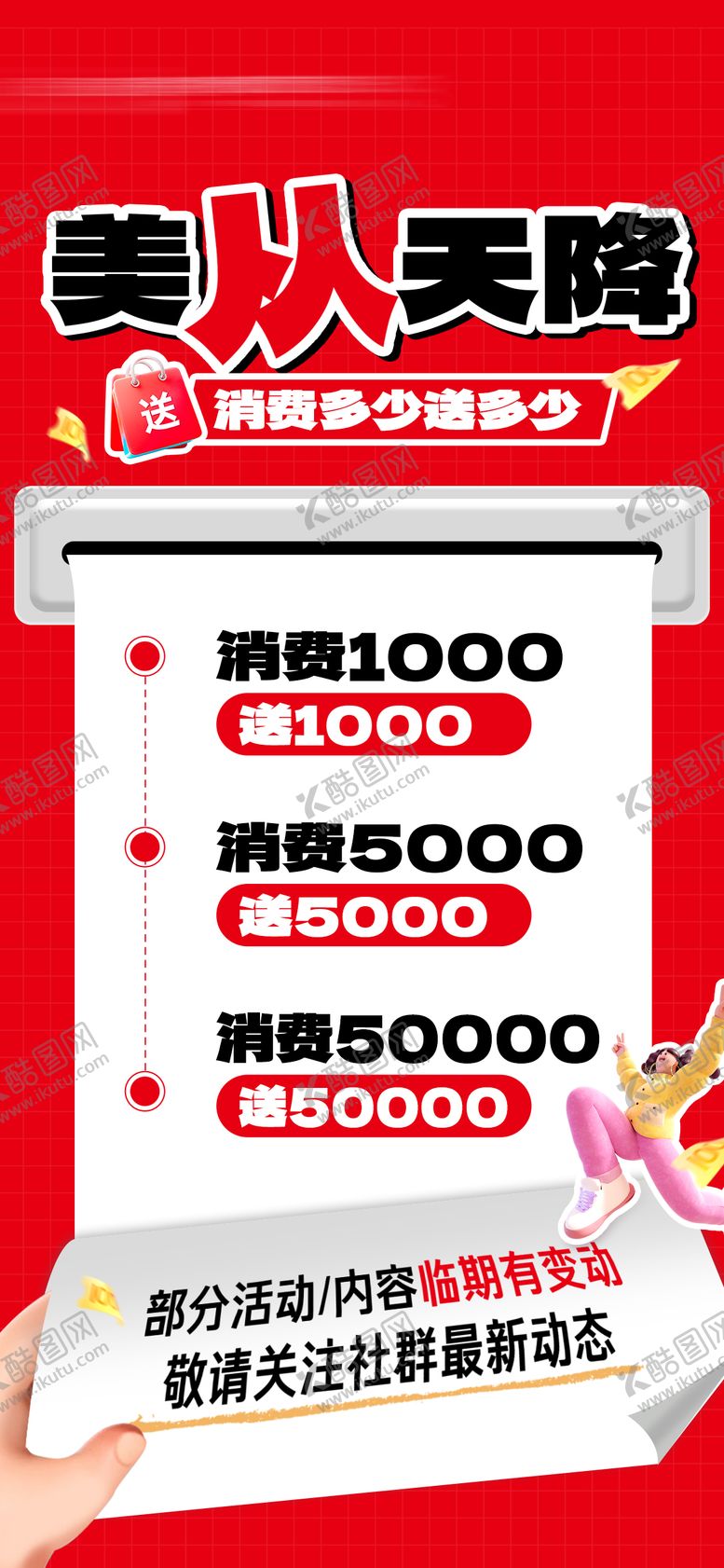 编号：73269512062119089442【酷图网】源文件下载-医美地产活动海报双十一双十二618