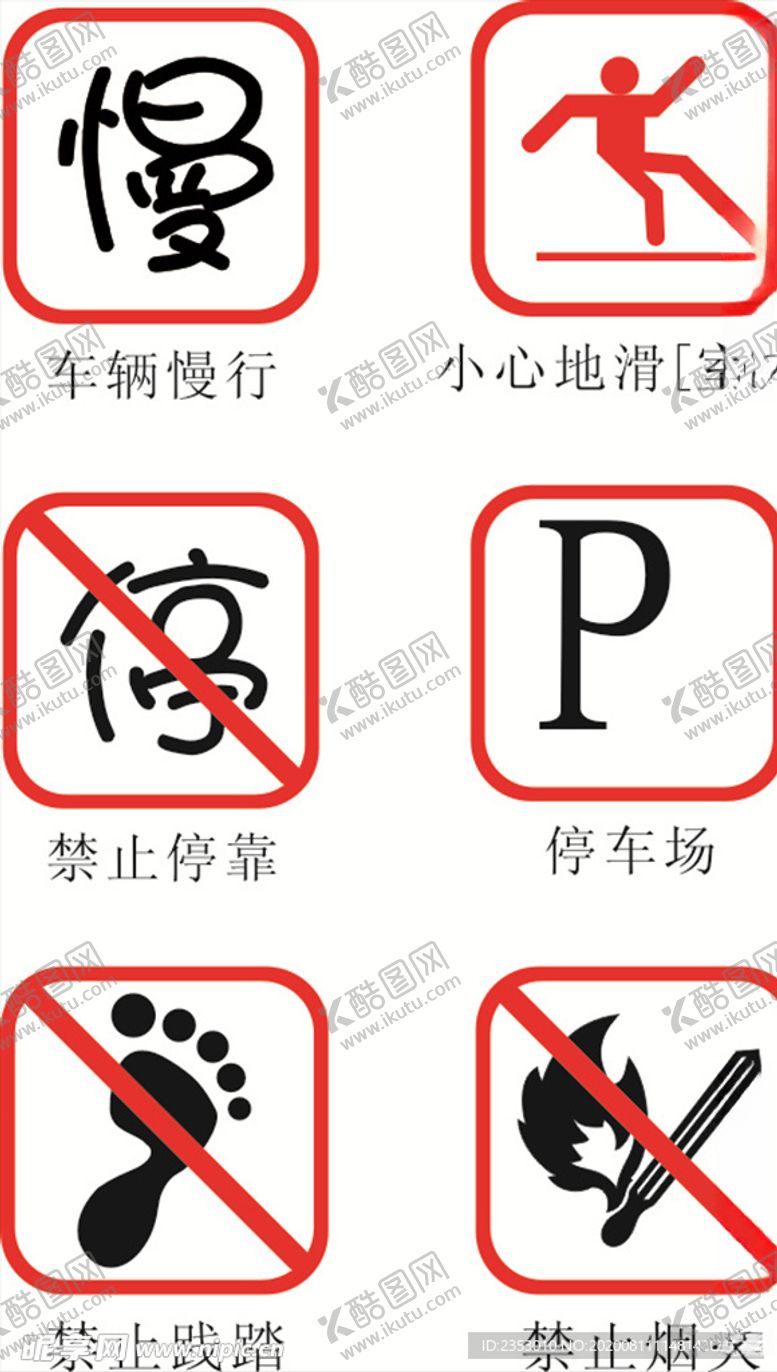 编号：49334110060605184943【酷图网】源文件下载-警示牌