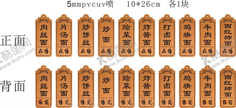 编号：70880302041851188704【酷图网】源文件下载-点菜牌