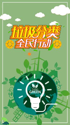 环保宣传