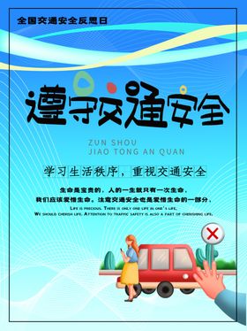 严禁酒驾社会公益宣传海报素材