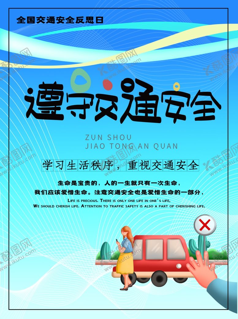 编号：38089610050350505606【酷图网】源文件下载-严禁酒驾