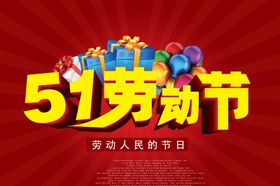 劳动节活动