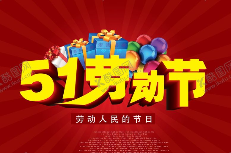 编号：55327810252353364923【酷图网】源文件下载-劳动节活动