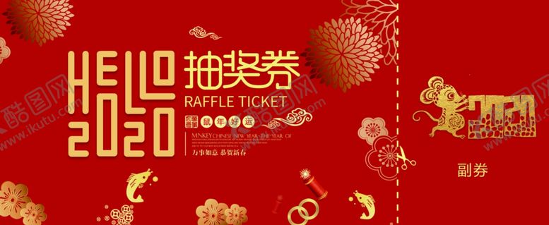 编号：56802510030915313804【酷图网】源文件下载-抽奖券