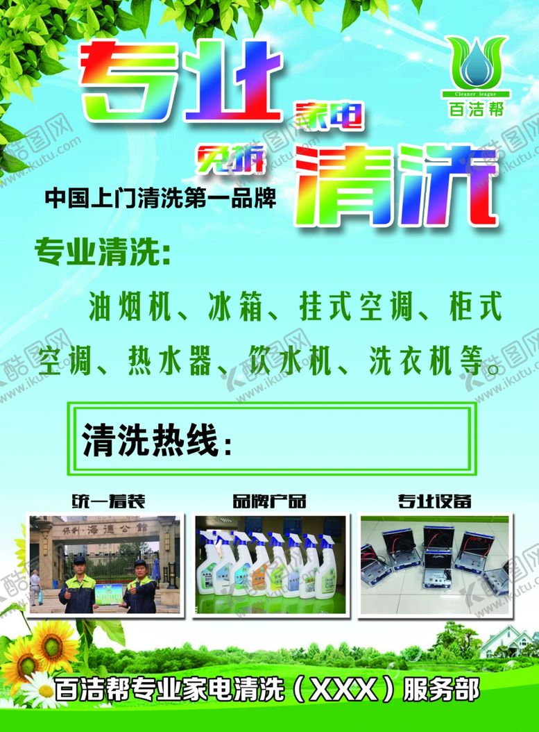 编号：96923809291150528757【酷图网】源文件下载-百洁帮DM单正面