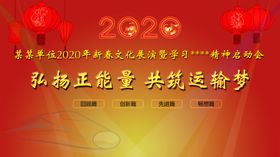 2020鼠年春晚背景