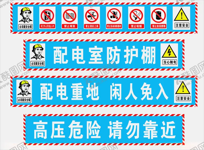 编号：61118204220226323722【酷图网】源文件下载-配电房防护棚标识安全标识标牌