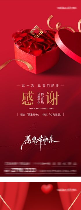 地产感恩节海报