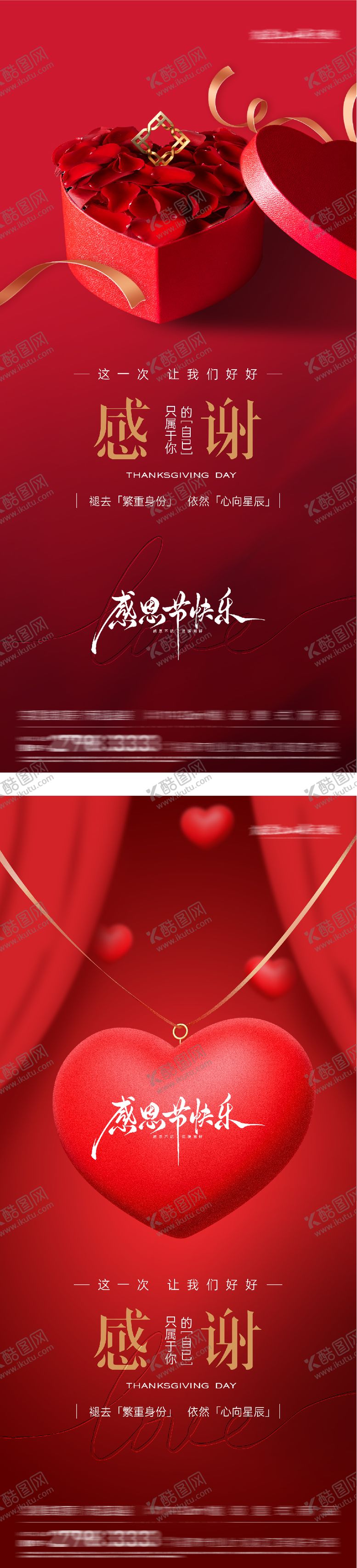 编号：16094111200204358821【酷图网】源文件下载-地产感恩节海报