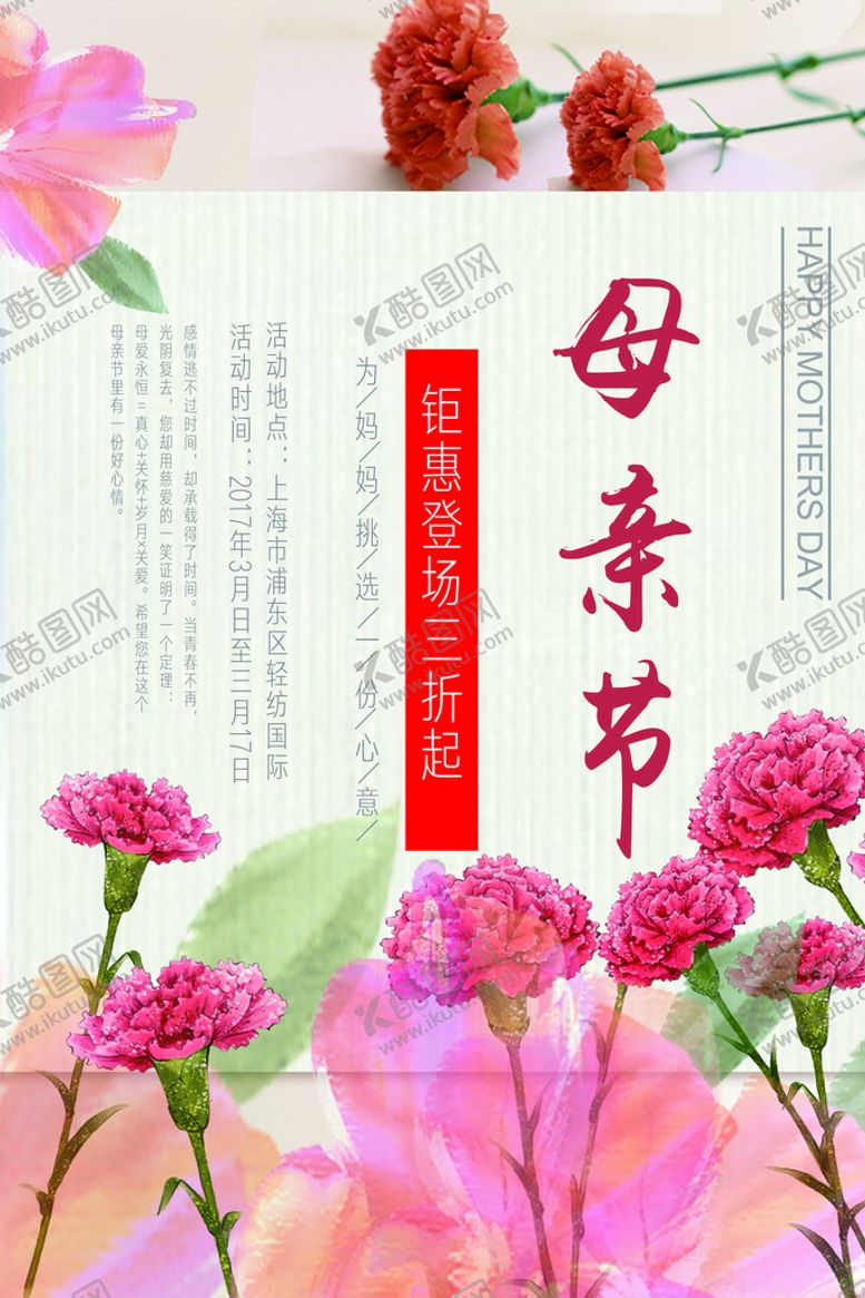 编号：86508310261200562289【酷图网】源文件下载-母亲节