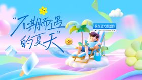 潮流夏天游乐场水世界展板